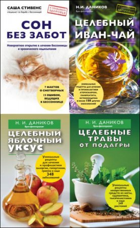 Серия книг - Я привлекаю здоровье