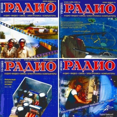 Подшивка журналов Радио за 2001 год