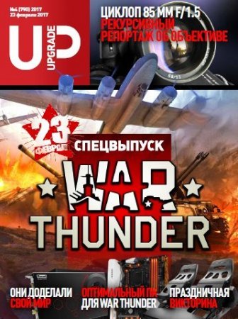 UPgrade №1-4. Спецвыпуск. WAR THUNDER. FIFA 17 (январь-февраль 2017) PDF