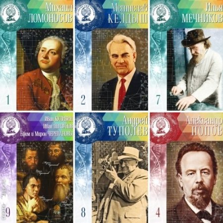 Серия - «Великие Умы России». 17 книг (2016) FB2
