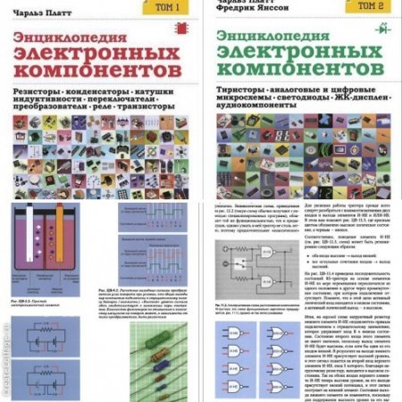 Энциклопедия электронных компонентов. Том 1-2 + Дополнительные материалы (2017) DJVU