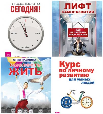 Стивен Павлина - Сборник 5 книг (2013-2015)