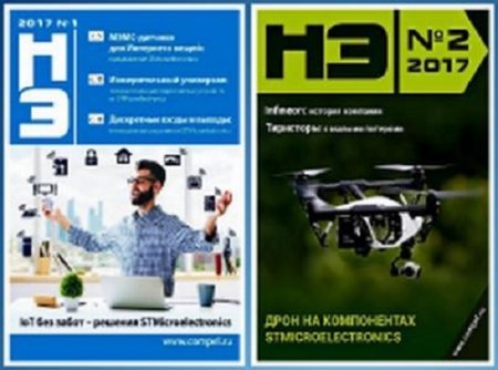 Новости электроники №1-3 (январь-март 2017) PDF