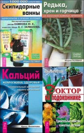 Серия - Кладовая природы. 6 книг (2005-2017) DjVu,PDF,RTF,FB2