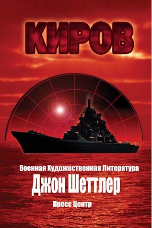 Джон Шеттлер. Киров (2017)
