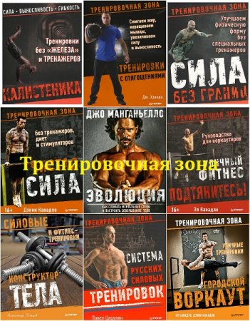 Тренировочная зона. Сборник книг