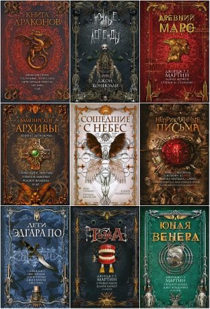 Серия книг - The Best of
