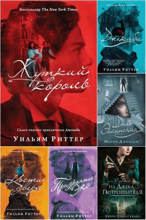 Серия книг - Young Detective