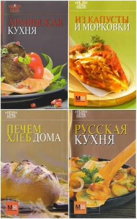 Серия книг - 7 поварят