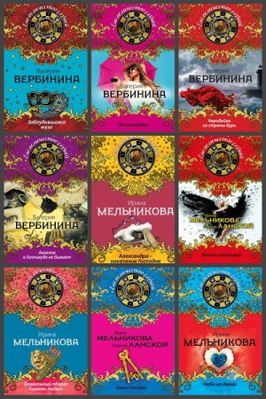 Серия книг - Его величество случай