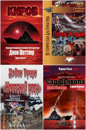 Алексей Заревич. Сборник книг (переводов)
