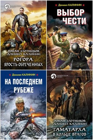 Даниил Калинин. Сборник произведений