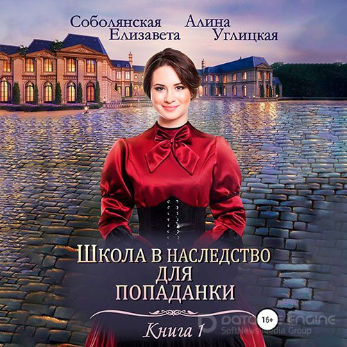 Углицкая Алина, Соболянская Елизавета. Замуж по завещанию (2022) Аудиокнига
